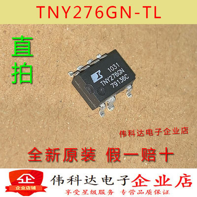 全新TNY276GN-TL TNY276GN 贴片SOP7 开关电源芯片 原装假一赔十