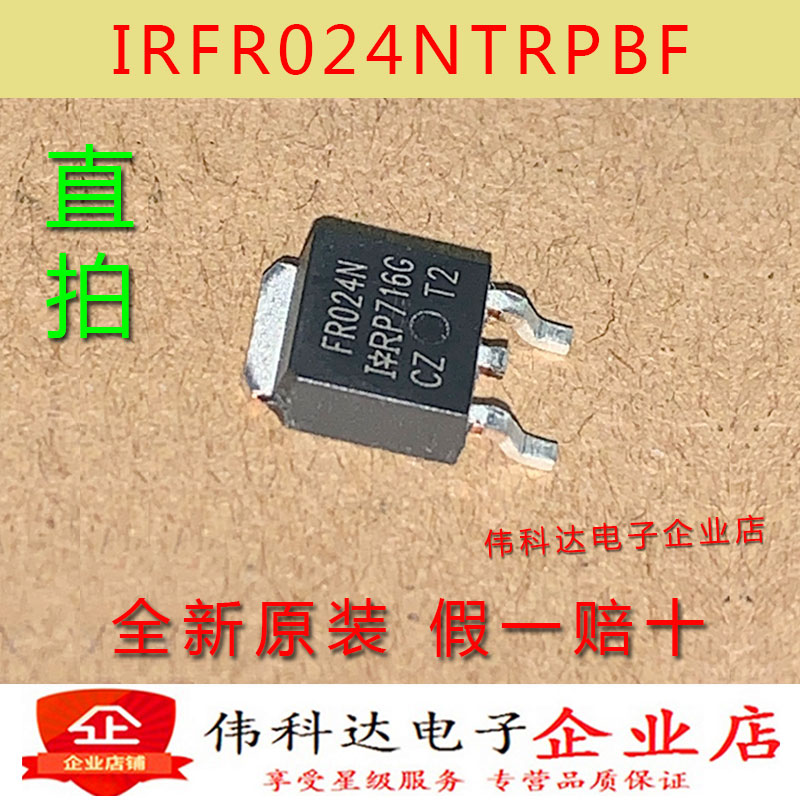 全新IRFR024NTRPBF TO252 MOS场效应管MOSFET N沟道原装假一赔十