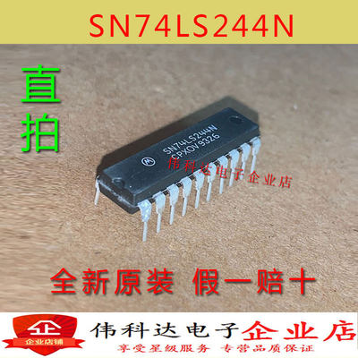 全新SN74LS244N 八进制三态缓冲器 直插 DIP20 原装假一赔十