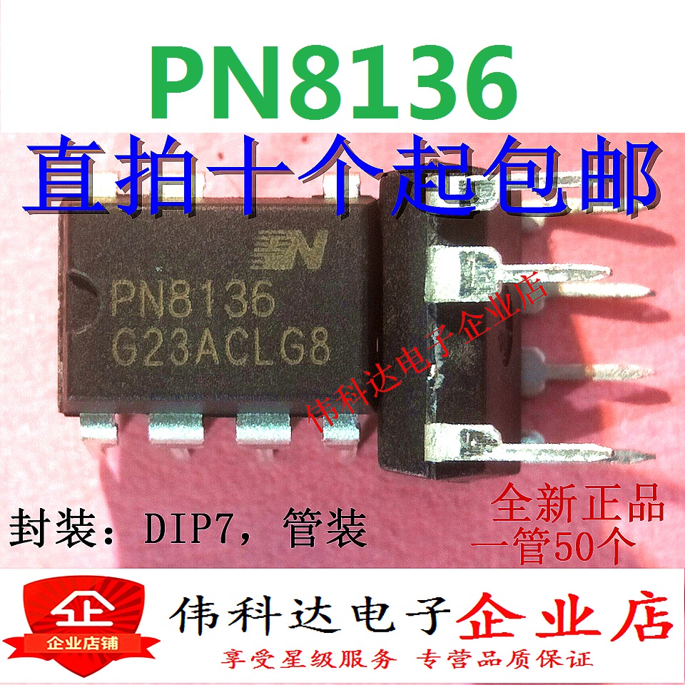 PN8136 CC/CV五级能效充电芯片开关电源转换器IC直插DIP-8