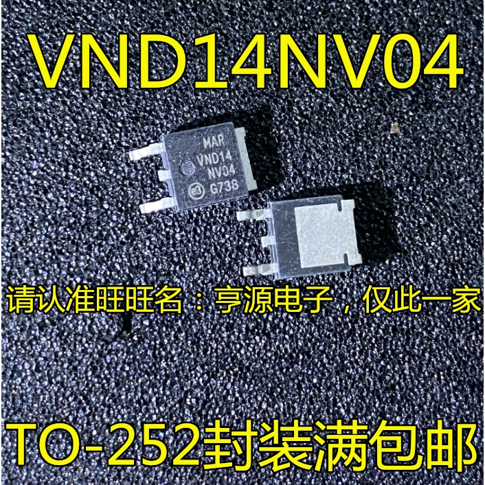 VND14NV04 VND14NV04TR-E TO-252 VND14汽车电脑芯片全新原装