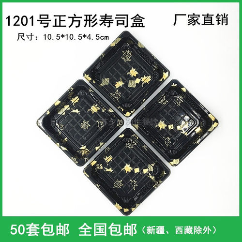 一次性正方形刺身拼盘高盖防雾食