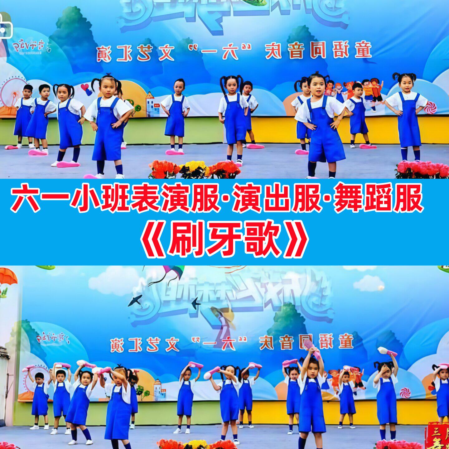刷牙歌表演服六一幼儿园中小班舞蹈服装牙刷道具我爱小牙刷演出服