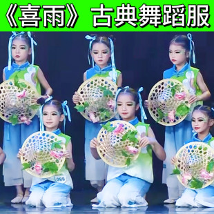 喜雨演出服我们的田野古典舞民族风儿童舞蹈表演服装春晚斗笠道具