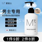 氨基酸控油洁面乳清爽保湿 蒙度士洗面奶男士 按压式 深层清洁可剃须