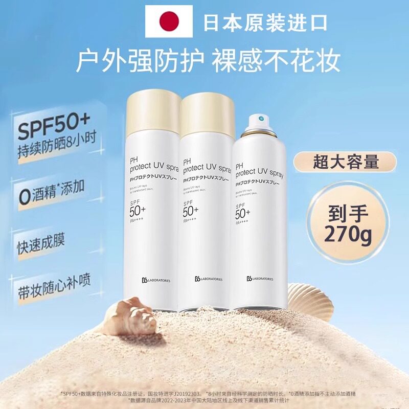 日本进口防晒喷雾霜隔离裸感不花妆全身通用防紫外线清爽型不油腻