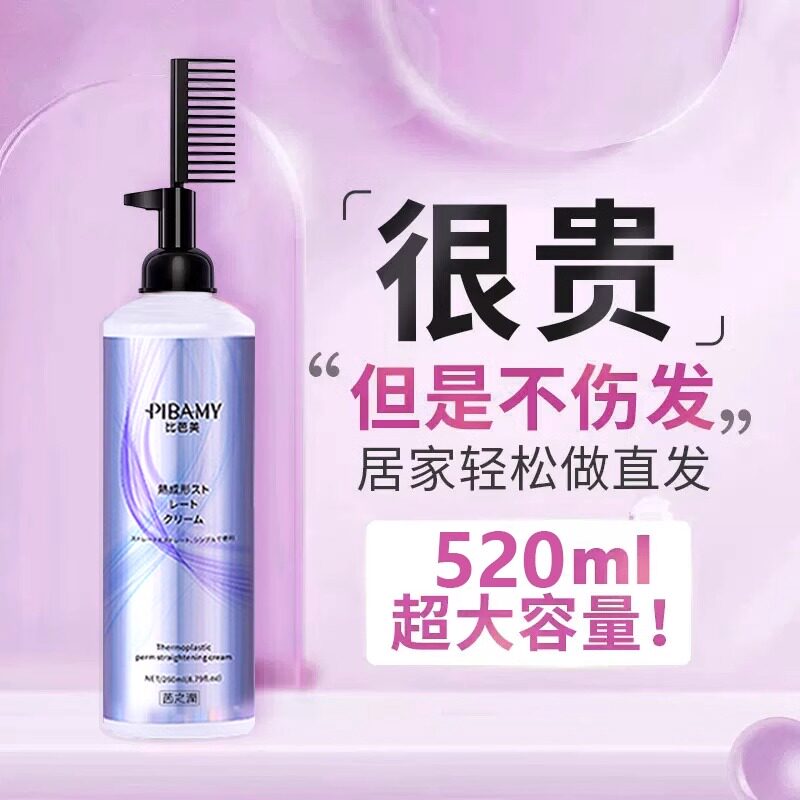 蛋白矫正直发膏家用免拉修复染烫改善损伤柔顺毛躁光泽一梳直护理