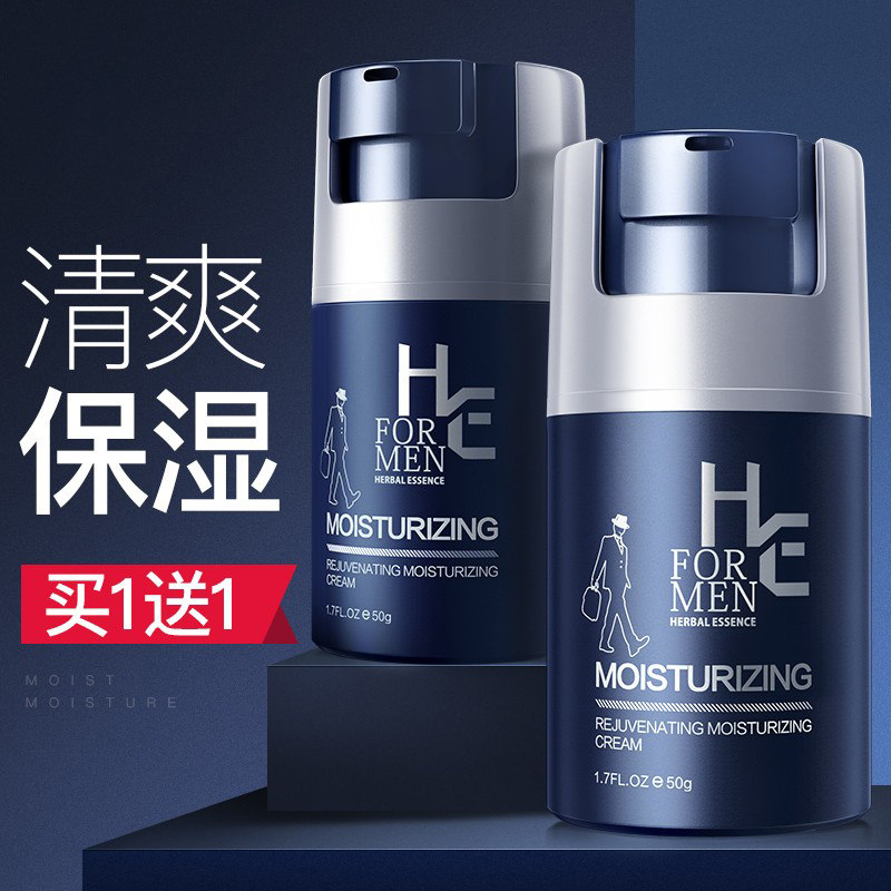 补水面霜男士专用秋冬季保湿霜滋润亮白护肤品脸部润肤乳液擦脸油