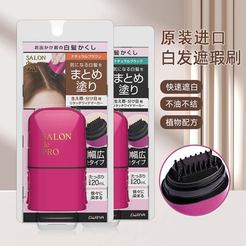 日本不染头皮一次性染发笔棒膏补色刷植物纯染发剂遮白发神器盖白