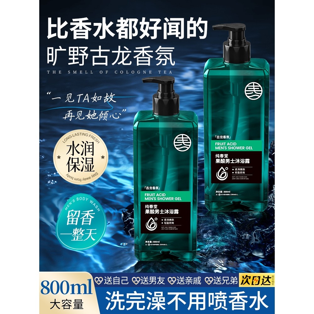 沐浴露男士持久留香正品官方品牌旗舰店古龙除螨沐浴乳洗发水