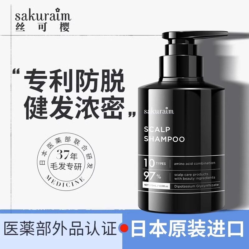 日本防掉脱发洗发水密发男女士专用洗头发露控油蓬松滋养头皮正品