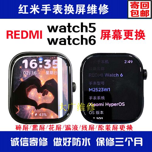 红米手表5换屏watch6屏幕总成