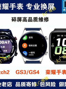 适用荣耀手表5换屏幕gs3i屏gs3外屏gs4玻璃watch2荣耀4屏幕寄修