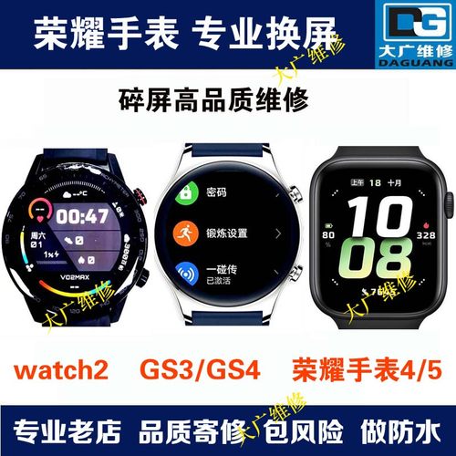 荣耀手表5换屏幕watch2外屏玻璃
