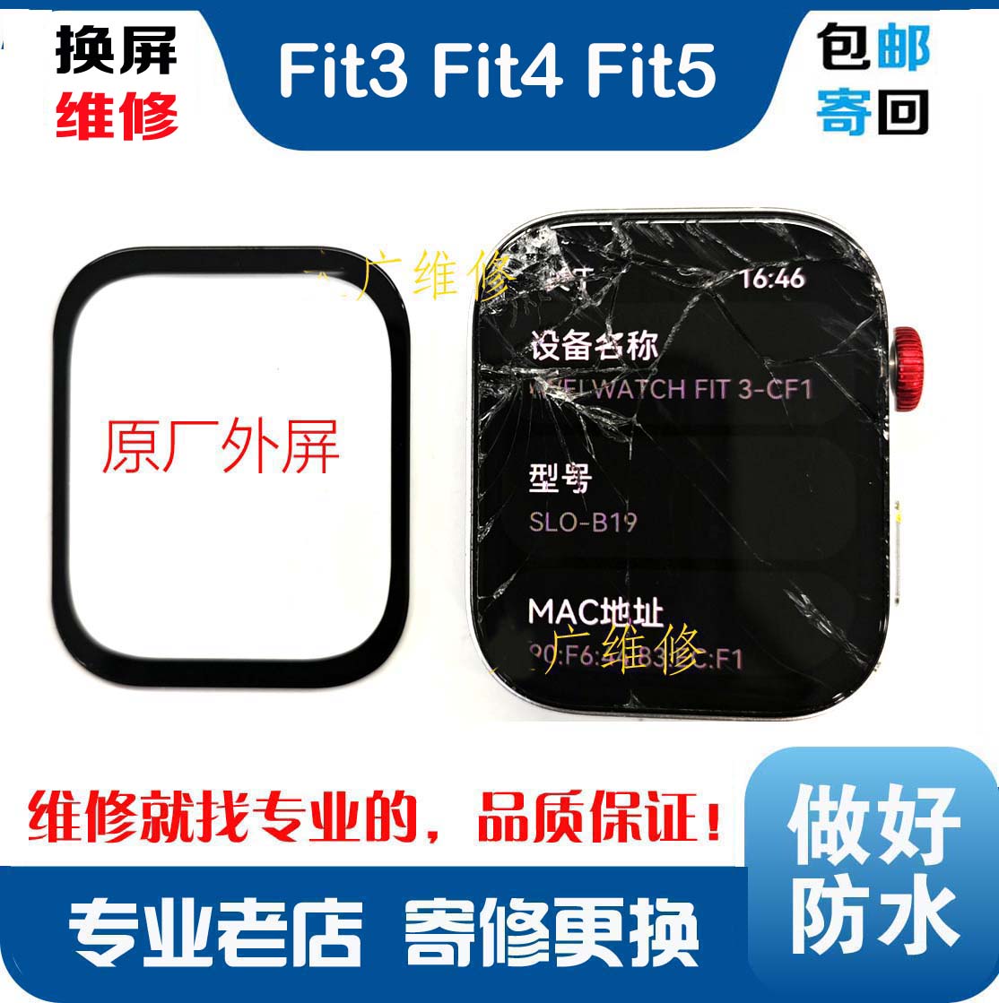 适用华为手表fit3fit4fit5换外屏