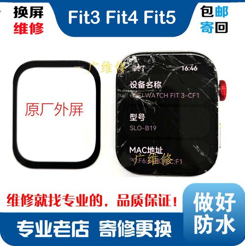 适用华为手表fit3fit4fit5换外屏
