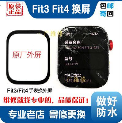 适用华为手表fit3fit4fit5换外屏