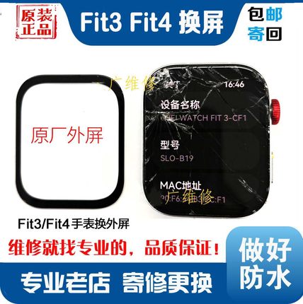 适用于华为手表fit3换外屏玻璃fit5盖板fit4换屏Fit3屏幕4Pro维修