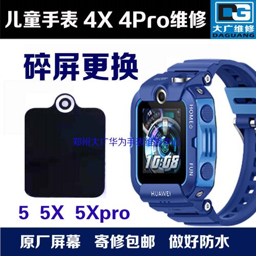 适用华为儿童手表4x5换屏维修