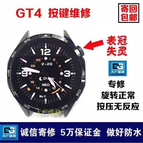 适用于华为手表gt4按键问题GT4表冠按压无反应gt4按键无弹性维修