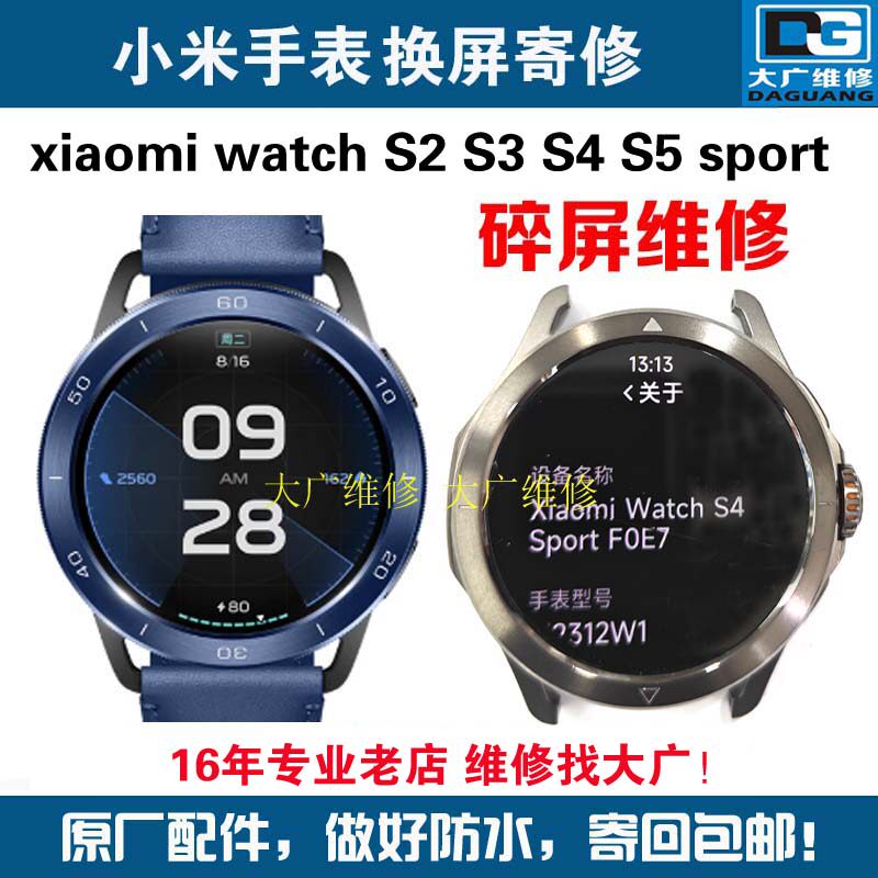 适用小米手表s4换外屏watchS2换屏s3s5表圈小米s4sport屏幕维修