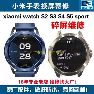 适用小米手表s4换外屏watch5换屏s2s3s5表圈中框s4sport屏幕维修