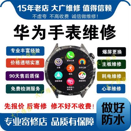 华为手表维修gt3gt4gt5gt6watch3watch4换屏耗电快进水主板不开机