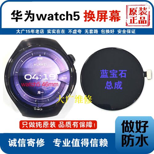 华为手表watch5屏幕更换外屏中框