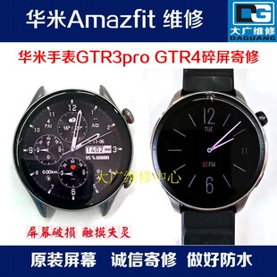 适用华米手表gtr4换外屏玻璃按键gtr3Pro/gts4屏幕balance屏寄修