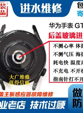 适用于华为手表GT3后盖维修gt3进水不测心率耗电快不充电小板维修
