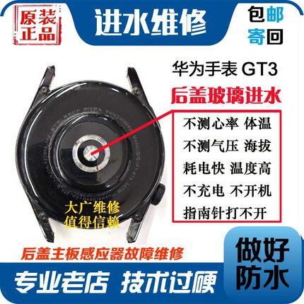 适用于华为手表GT3后盖维修gt3进水不测心率耗电快不充电小板维修