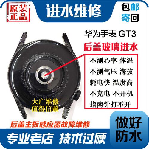 适用于华为手表GT3后盖进水维修gt3不测心率耗电快不充电主板维修