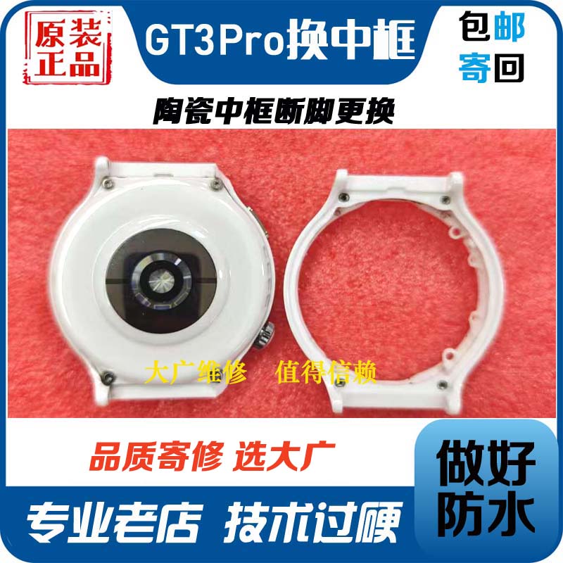 华为手表GT3Pro陶瓷中框更换