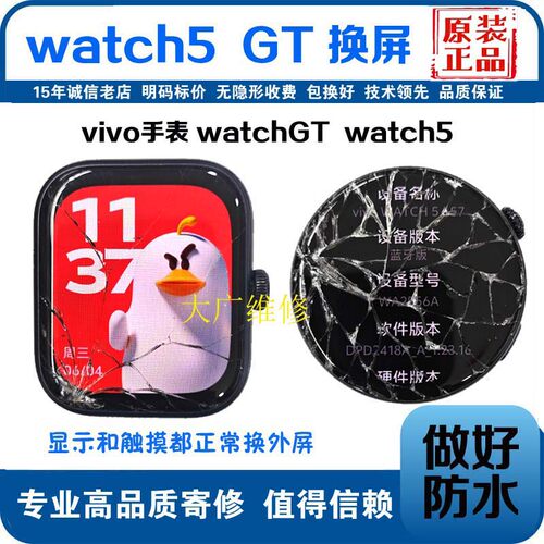 适用于vivowatch5屏幕更换GT屏