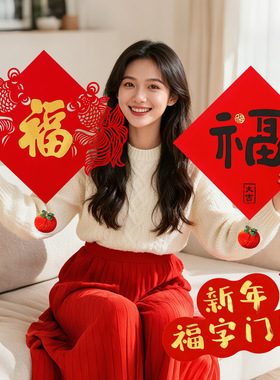 DUOBAO新年福字门贴2026新款春节植绒窗花墙贴春节过年入户门装饰