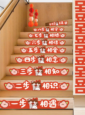 DUOBAO结婚楼梯扶手喜字贴纸婚房布置男方新房婚礼囍贴婚庆踏步2