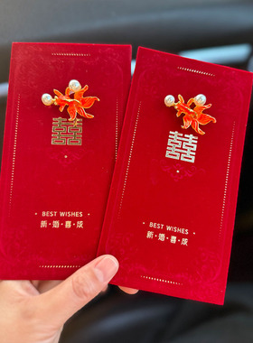 DUOBAO红包闺蜜结婚利是封高奢植绒婚礼喜字小金鱼立体随份子礼包