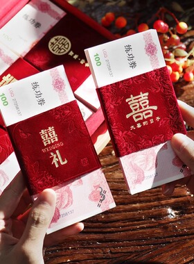 DUOBAO订婚彩礼捆钱套红包封钱套喜字封条结婚专用一万元喜钱带