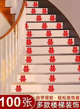 新婚好物 50个喜字贴纸 这还拿不下你？备婚日常 婚房布置