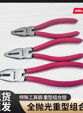 德国霍夫曼A70155  6-7-8寸钢丝钳 工具钢组合钳钳手柄带塑料覆层