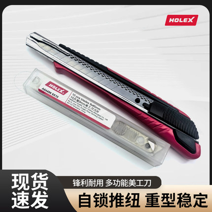 德国霍夫曼美工刀片9mm宽金属柄A84494壁纸刀（含一组刀片）
