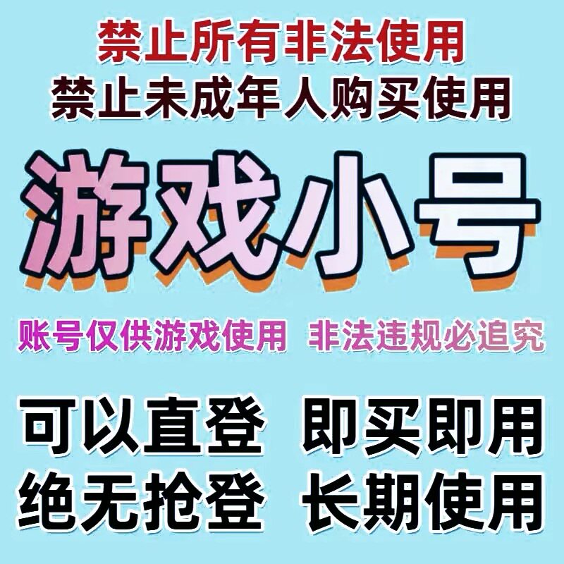 qq游戏账号QQ游戏小号直登账号账户租用账号