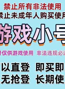 qq游戏账号QQ游戏小号直登账号账户租用账号
