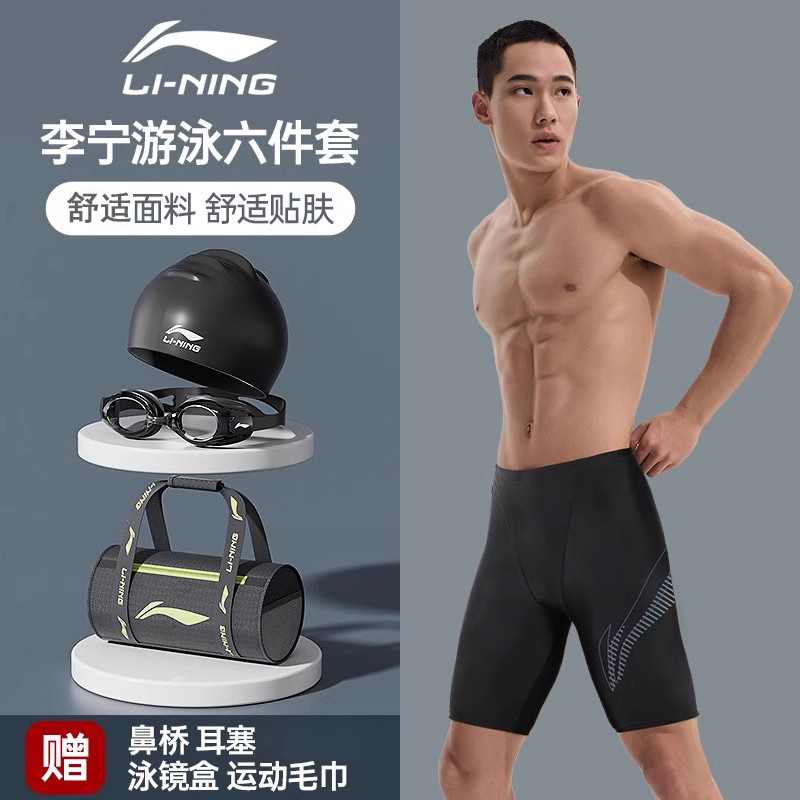 李宁男士泳裤泳镜泳帽全套游泳