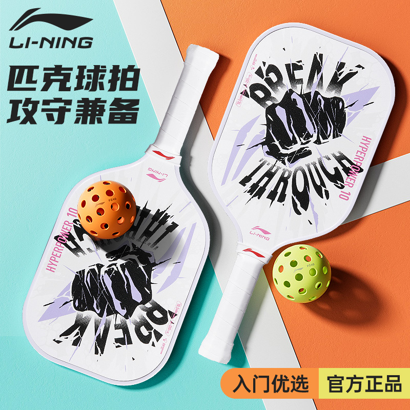 李宁匹克球拍丨优选材质轻松击球