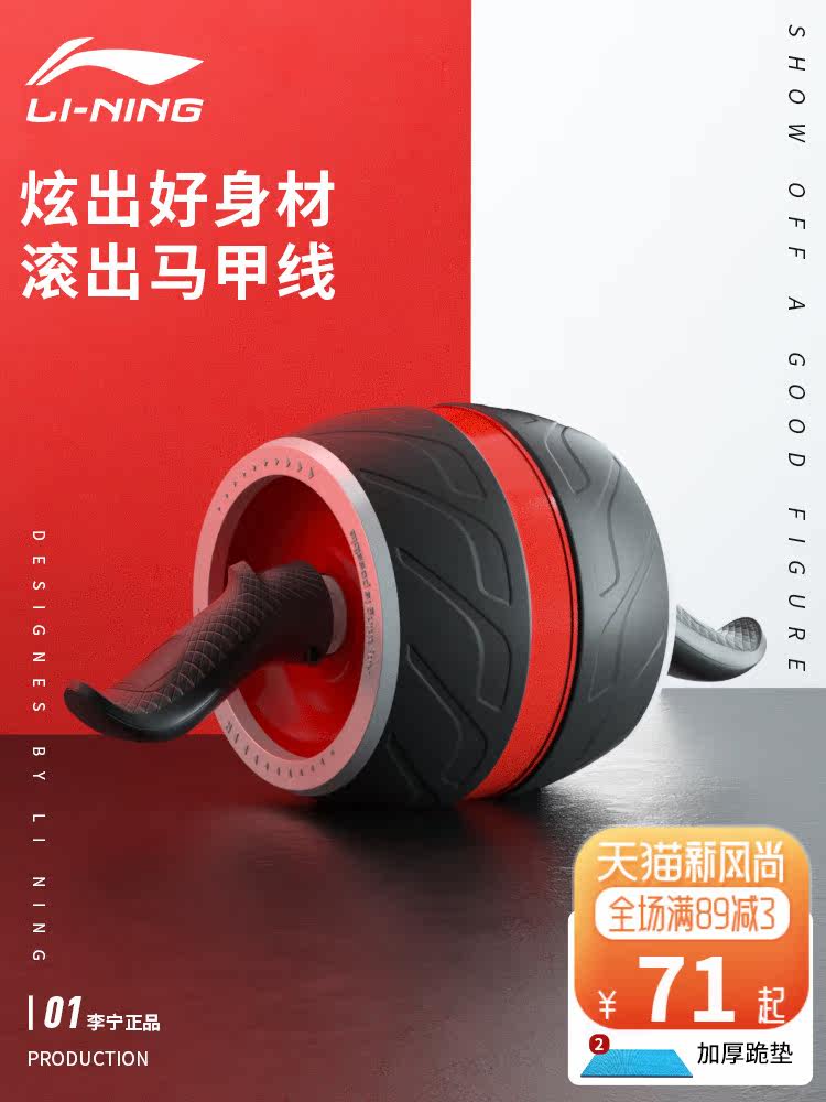 Li Ningjian abdominal wheel Abdominal wheel automatic rebound giant wheel Men's fitness equipment Home sports exercise women's roll belly