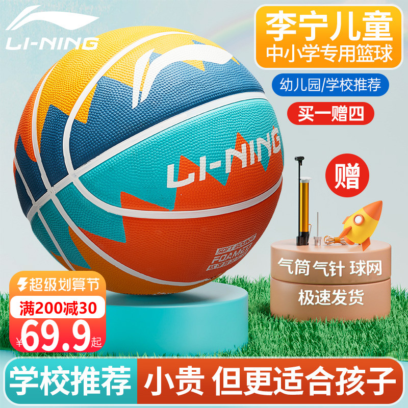 李寧籃球兒童幼兒園小學生專用5號7號五號男專業訓練官方正品藍球