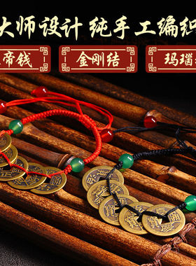 五帝铜钱红绳招财旺运纯手工编绳金刚结平安结男女随身带手链脚链