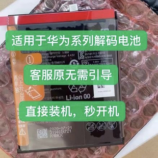 适用于华为mate30全新原装电池/nova6/5G nova6se/荣耀V30