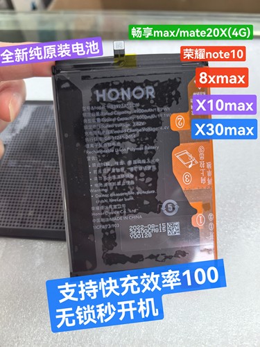 适用华为畅享max/畅享x30max/x10max/荣耀note10全新纯原装电池